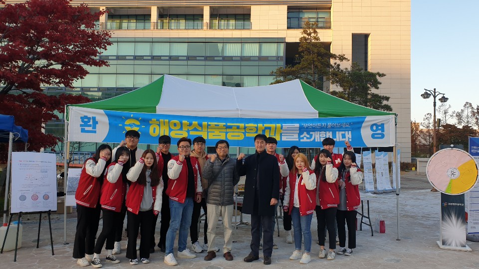 해양식품공학과 학과홍보 하다 대표이미지