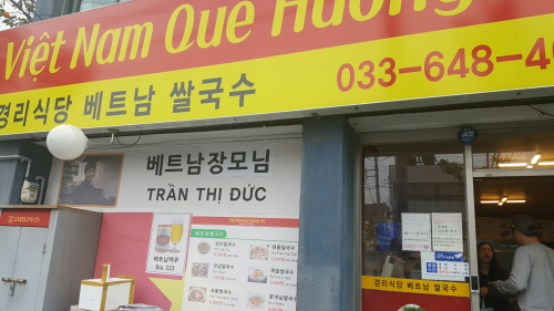 경리식당 베트남*국수 대표이미지